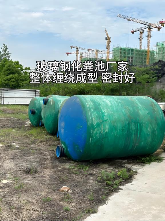 孝南玻璃钢化粪池