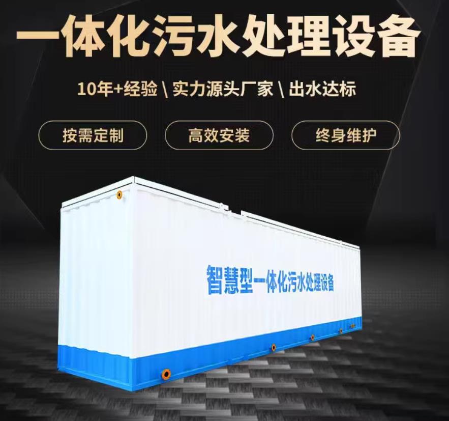 孝南一体化污水处理设备_生活污水处理_甘肃嘉源通环保